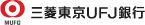 三菱東京UFJ銀行