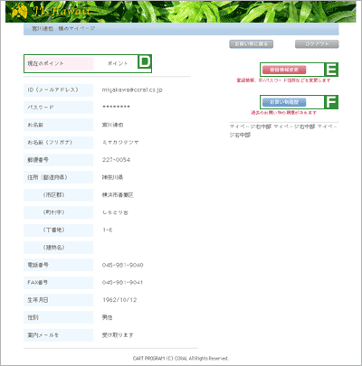 会員詳細画面